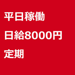 【定期案件】【日給8000円】埼玉県越谷市 / 軽貨物ドライバー...