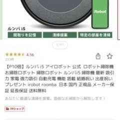ルンバ　i5