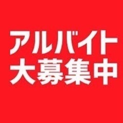 ハウスクリーニング　日給10,000〜