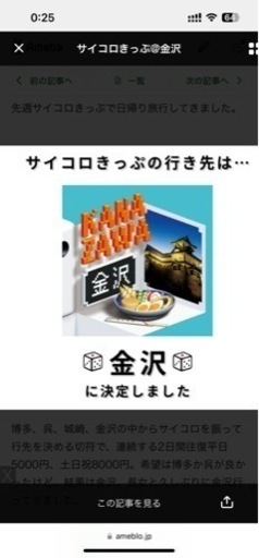 サイコロきっぷ 乗車券特急券 金沢 二人分 往復 日にちや座席指定前 発券前 平日料金