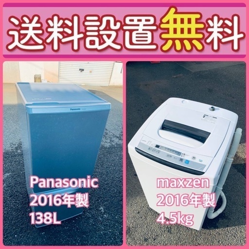 もってけドロボウ価格⭐️⭐️送料設置無料❗️冷蔵庫/洗濯機⭐️限界突破価格⭐️2点セット