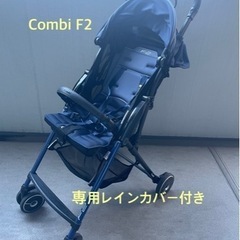 F2 Combi baby car 軽量ベビーカー