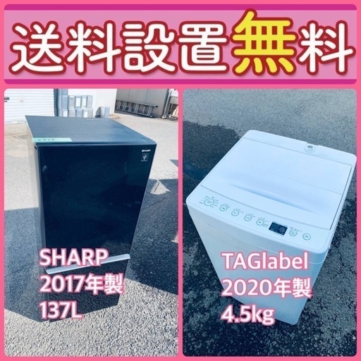 売り切れゴメン❗️⭐️⭐️送料設置無料❗️早い者勝ち⭐️冷蔵庫/洗濯機の大特価2点セット