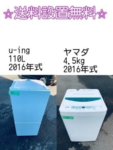 送料設置無料❗️⭐️限界価格に挑戦⭐️冷蔵庫/洗濯機の今回限りの激安2点セット♪