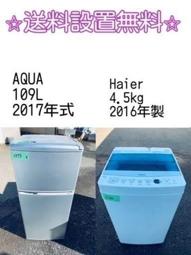 もってけドロボウ価格⭐️送料設置無料❗️冷蔵庫/洗濯機⭐️限界突破価格⭐️2点セット