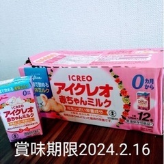 【賞味期限2024.2.16】グリコ液体ミルク　アイクレオ10本