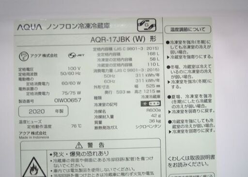 AQUA 168L 冷蔵庫 2020年製  AQR-17JBK ホワイト アクア 札幌市北区屯田