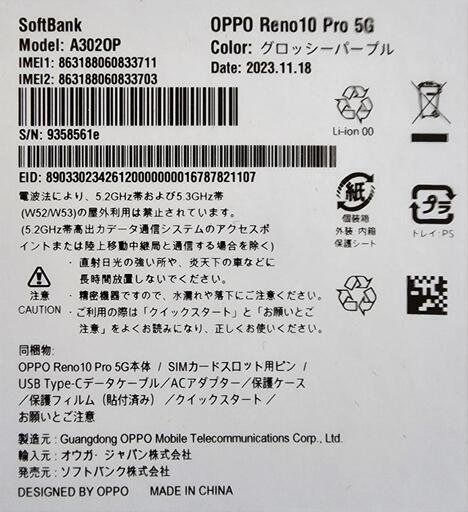 OPPO Reno10 Pro 5G 6.7インチ メモリー8GB ストレージ256GB グロッシーパープル ソフトバンク