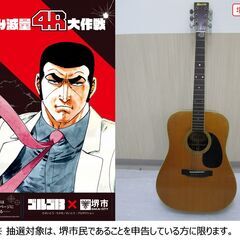 【堺市民限定】(2401-07) Morris　アコースティックギター