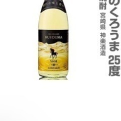 KUROUMA本格麦焼酎25％