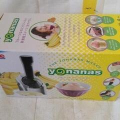 0108-040 yonanas ヨナナスメーカー ※未検品