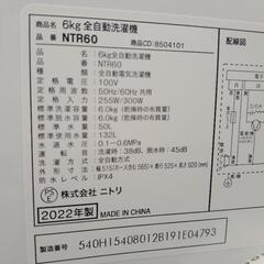 NITORI 洗濯機 22年製 6.0kg     TJ2687