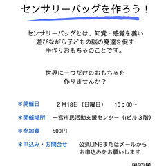 保育士主催のイベント　手作りおもちゃ「センサリーバッグ」を作ろう！