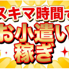 【60分程度4000円！】店舗訪問　60分@成田市花崎町_案件i...