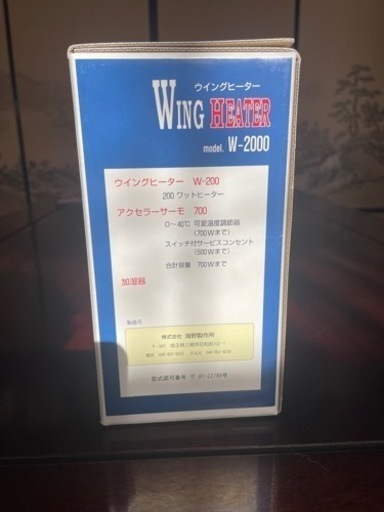 家庭温室用ウイングヒーター W-2000 サーモスタット・加湿器付き