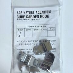 ①ADA キューブガーデン専用フック 5mm 新品未開封