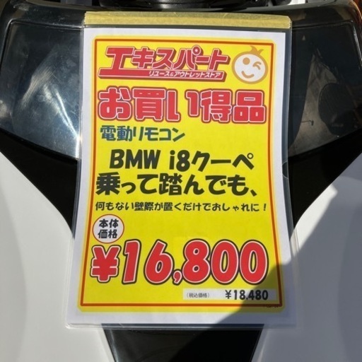 【お買い得品】電動リモコン　BMW i8クーペ（B1-27）