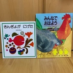 「きんぎょが にげた」 「みんなでおはよう」 絵本2冊セット