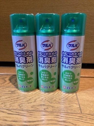 サルバクリーン　おむつのための消臭剤3本セット