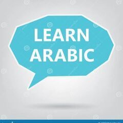 Study Arabic アラビア語を学ぶ