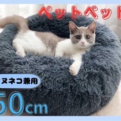 【ネット決済】ペットベット　猫ベット　犬ベット　丸型　グレー