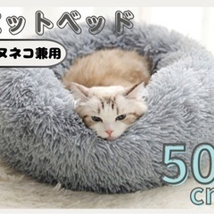 【ネット決済】ペットベット　犬ベッド 猫ベッド クッション 丸型...