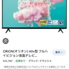 【新品未使用】40型テレビ