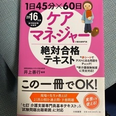 【ネット決済・配送可】ケアマネジャー絶対合格テキスト　１日４５分...