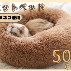 【ネット決済】猫ベッド 犬ベッド ペットベッド ふかふか 丸型　...