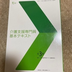 【ネット決済・配送可】介護支援専門員 基本テキスト 3冊組