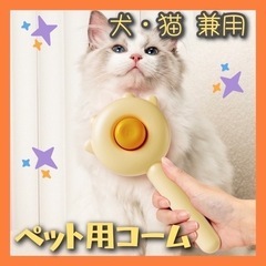 【ネット決済】ペットブラシ　犬猫兼用　黄色　マッサージブラシ  ...