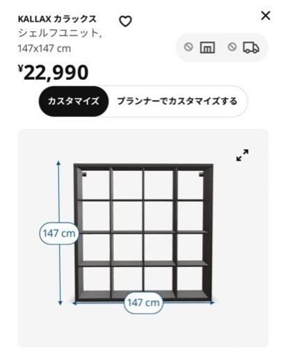 IKEA イケア　KALLAX カラックス シェルフユニット　ブラック　　棚