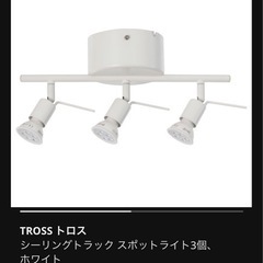 IKEA トロス シーリングライト 電球つき