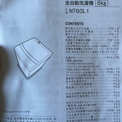 ニトリ　洗濯機　ほぼ新品