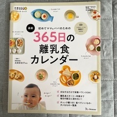 365日の離乳食カレンダー　本