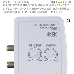 マスプロ テレビ ブースター 地上デジ4K8K衛星放送 2出力 ...