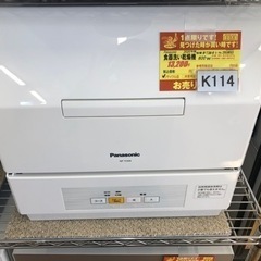 K114★Panasonic製★2020年製食器洗い乾燥機★1～...