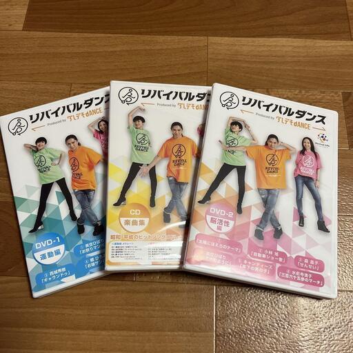 ＜値下げ@24/2/20\u003eリバイバルダンスDVD2枚＋CDセット