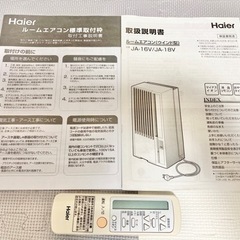 ハイアール 冷房専用ウィンドエアコン(窓用エアコン) 木造4~4.5畳／鉄筋6~