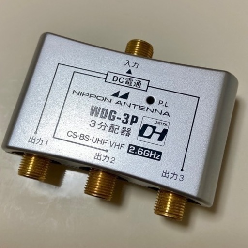 【引取り】3分配器【未使用】