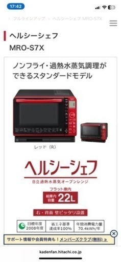 日立　ヘルシーシェフ　22リットル