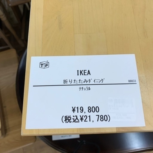 折りたたみダイニング IKEA ナチュラル