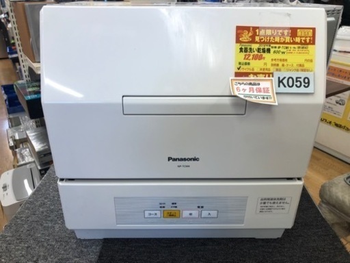 値下げしましたK059★Panasonic製★2019年製食器洗い乾燥機★6ヵ月間保証付き★近隣配送可能！
