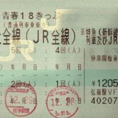 青春18きっぷ 1回 返却不要 西焼津駅近郊 手渡し