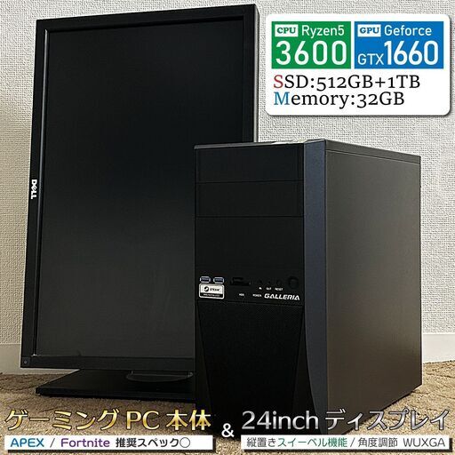 【GTX1660+Ryzen5 3600搭載】Galleria ゲーミングPC + 24インチ ディスプレイ セット ■手渡し限定