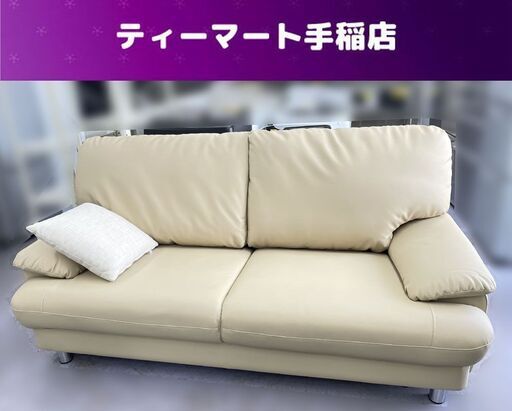 良品 2.5人掛けソファ 約幅175ｃｍ Sam 合皮 レザー 2.5人 SPレザー ソファ 3Ｐ アイボリー 札幌市手稲区