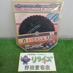 サンピース SSM-180 スーパーMAX チップソー【野田愛宕...