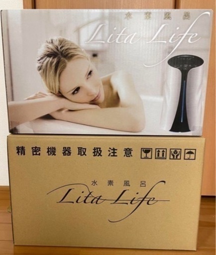 水素風呂リタライフ Lita life 未使用｜健康用品、健康器具