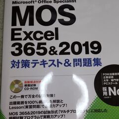 MOS（マイクロソフト オフィス スペシャリスト）Excel 2...