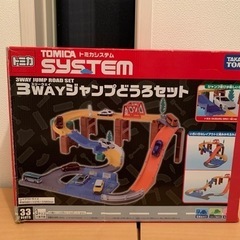 おもちゃ トミカシステム3WAYジャンプどうろセット